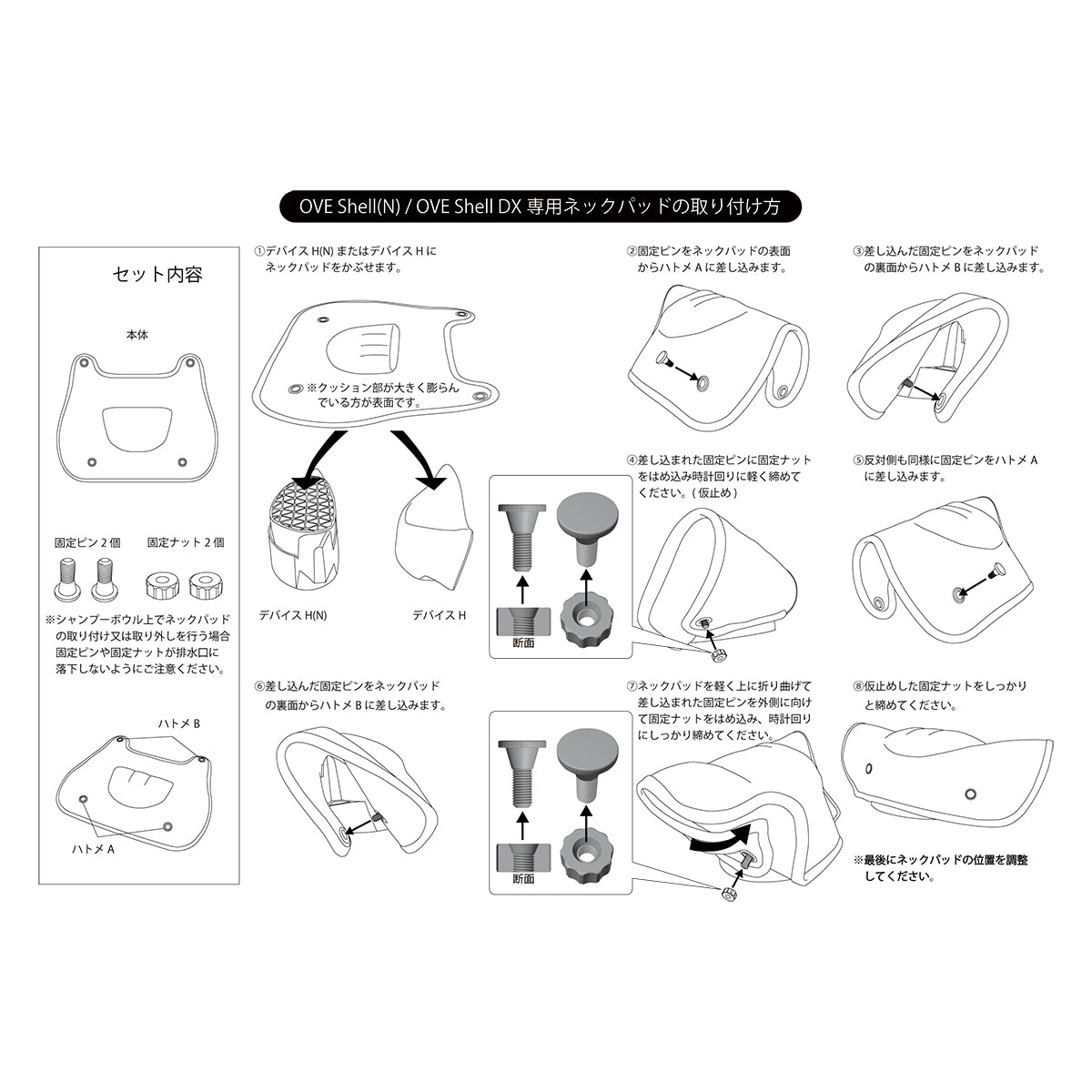 OVE Shell専用ネックパッド　　　固定ピン2個 / 固定ナット2個 セット